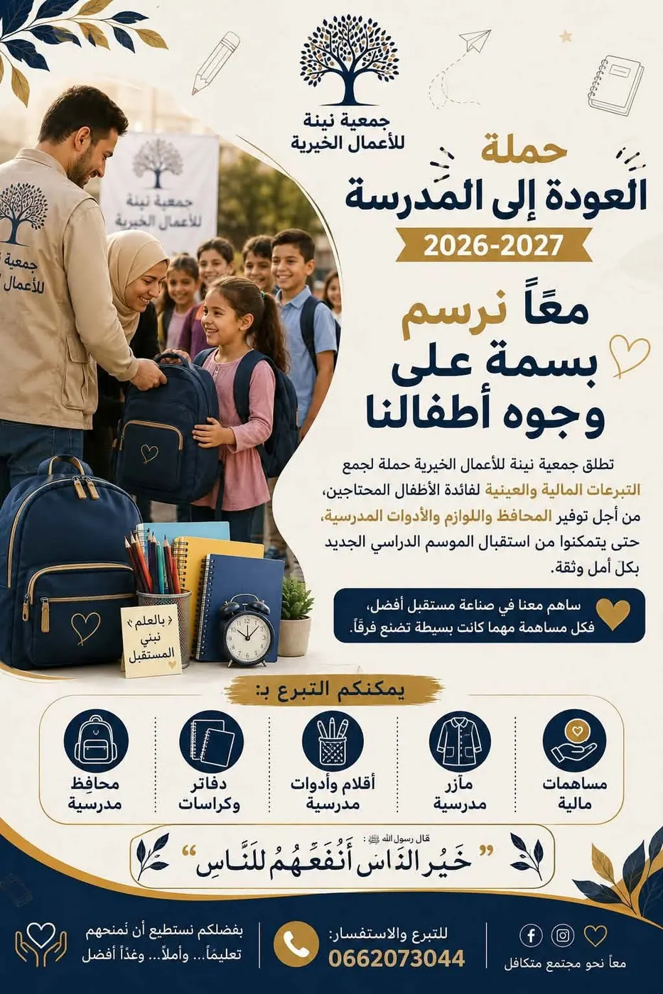 الدخول المدرسي