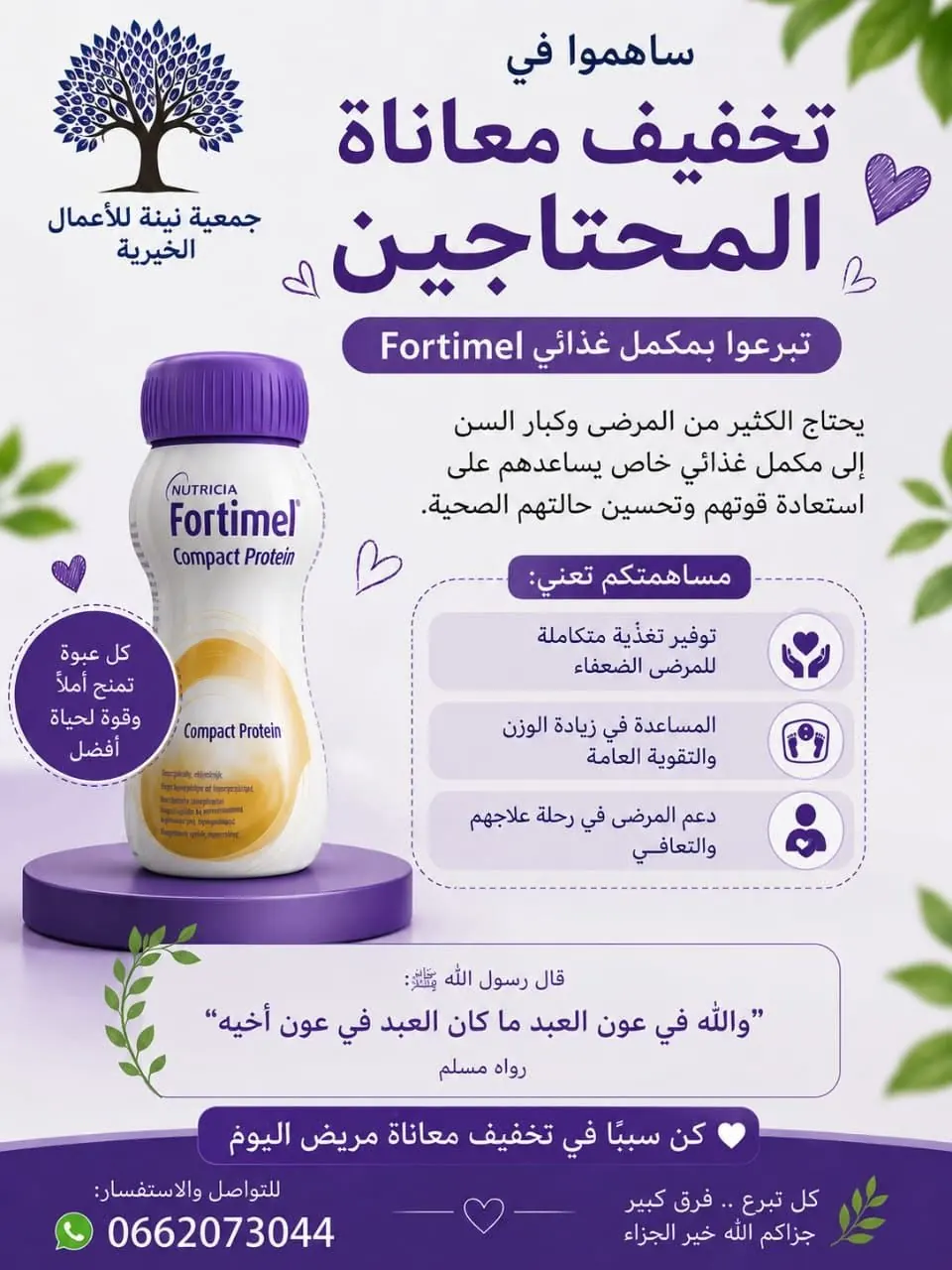 سند المرضى