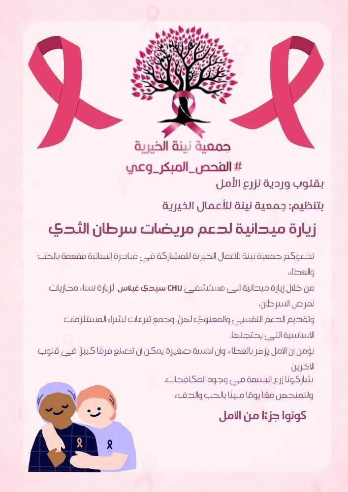 أكتوبر الوردي وصحة المرأة